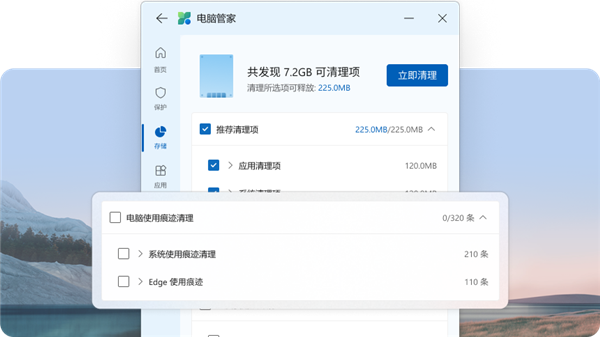 微软电脑管家新版发布！一键清理上网痕迹来了