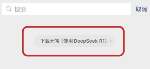 用量远超预期！微信AI搜索服务上线不到一天就挤爆