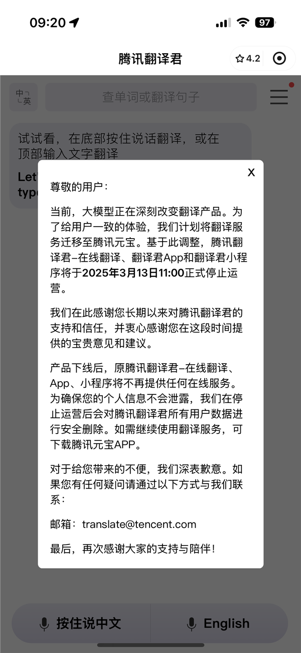 腾讯又一服务宣布停运：所有用户数据将删除