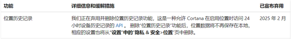微软宣布弃用Win11位置历史记录功能:此前仅Cortana可用