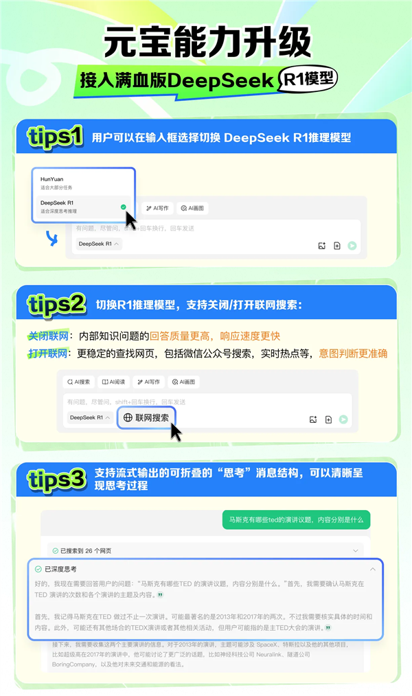 腾讯元宝一举超越豆包 仅次于DeepSeek！