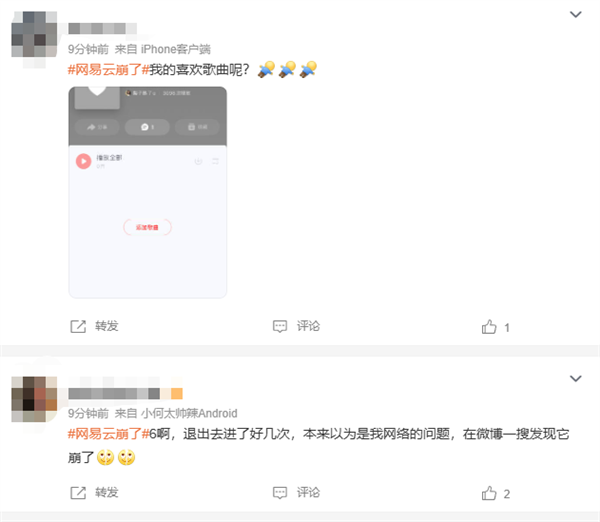 网易云音乐回应App崩了：机房网络故障 正加紧修复