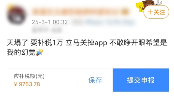 2024年度个人所得税开办：有人退了5万多！