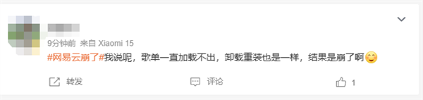 网易云音乐回应App崩了：机房网络故障 正加紧修复