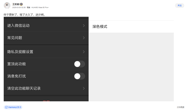 鸿蒙微信1.0.5.34深夜重磅更新：支持微信运动 双端登录