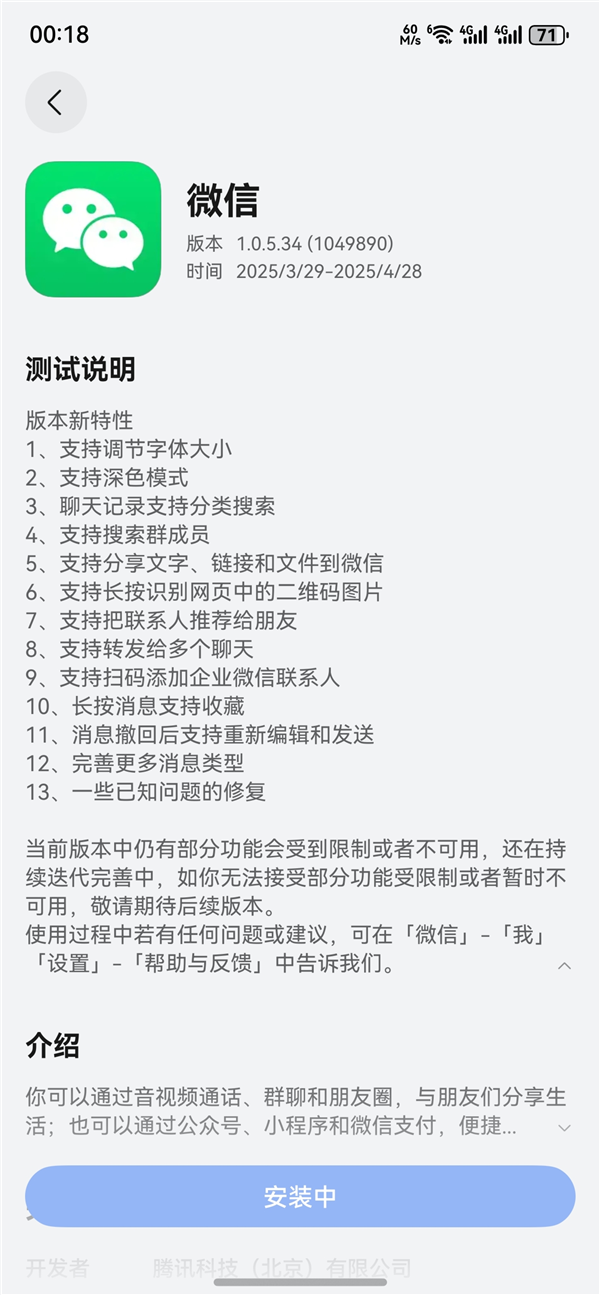鸿蒙微信1.0.5.34深夜重磅更新：支持微信运动 双端登录