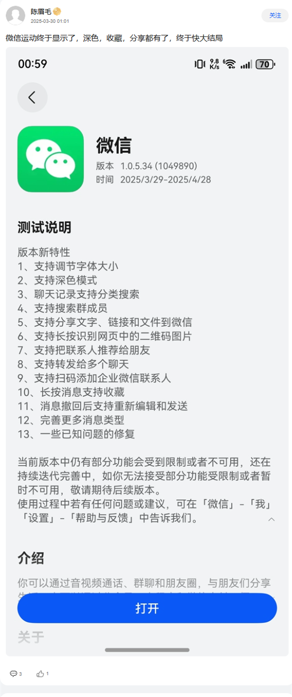鸿蒙微信1.0.5.34深夜重磅更新：支持微信运动 双端登录