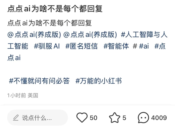 小红书的评论机器人 背后真不是真人吗