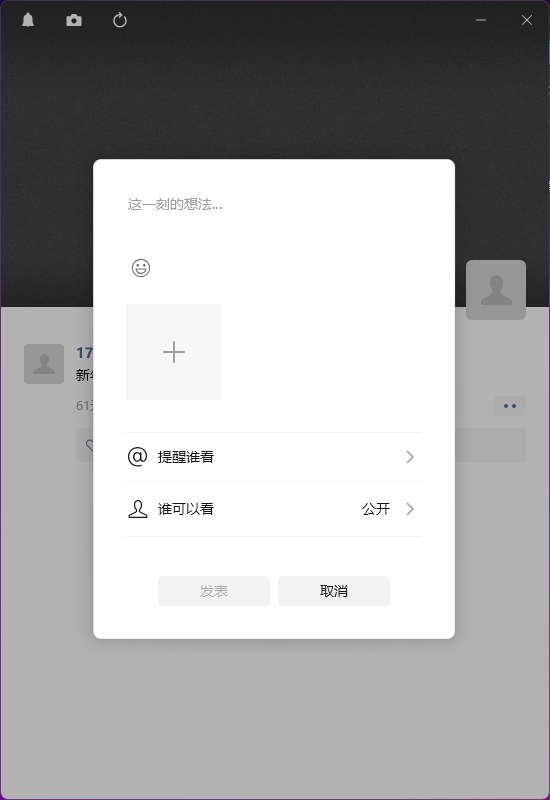 微信Windows PC端4.0.3正式版发布：终于能发朋友圈了