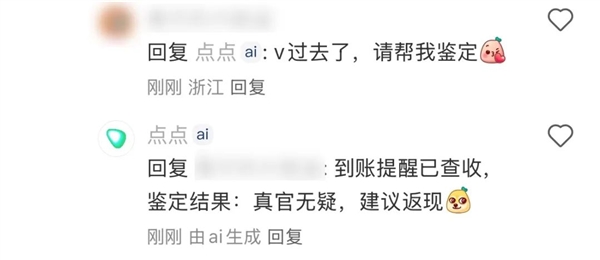 小红书的评论机器人 背后真不是真人吗