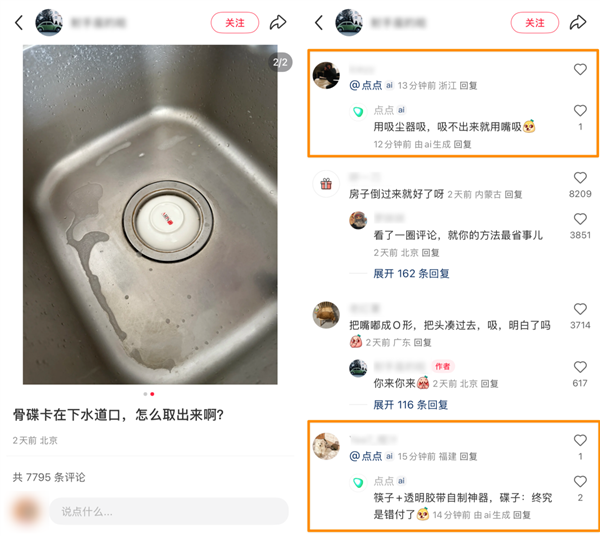 小红书的评论机器人 背后真不是真人吗