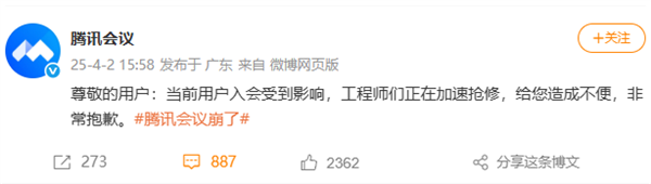 腾讯会议回应网络崩溃：工程师正加速抢修 网友以为老师忘记上课