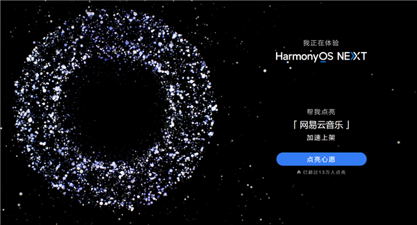 网易云音乐紧急提醒鸿蒙用户:平替版App千万别下 疑藏木马病毒