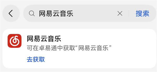 网易云音乐紧急提醒鸿蒙用户:平替版App千万别下 疑藏木马病毒