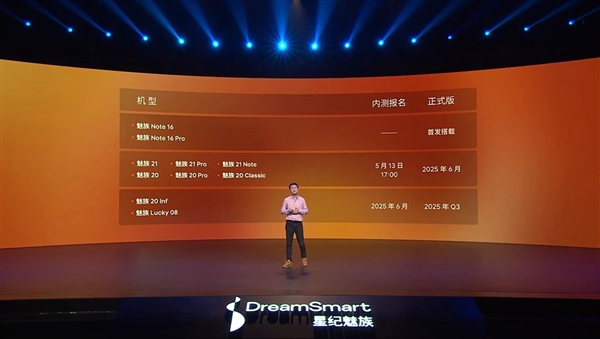 丝滑流畅！Flyme AIOS 2发布：魅族Note 16首发
