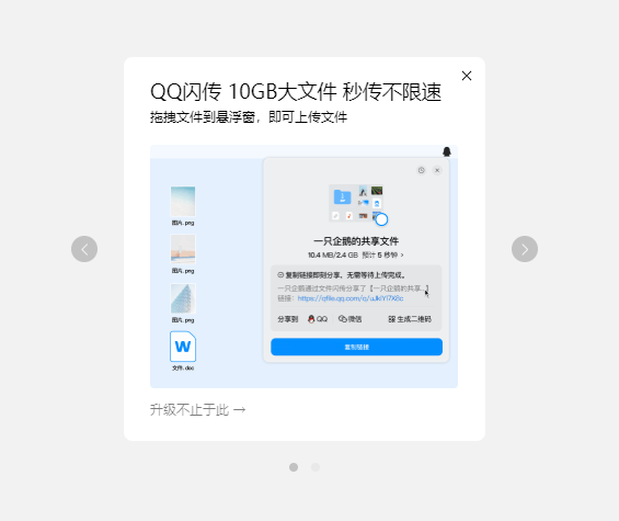 腾讯QQ更新6.9.73版本：新增文件闪传功能 单文件最大10GB