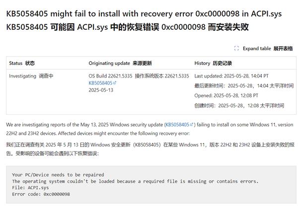 又来！微软证实Win11五月更新安装失败：CPU电源驱动损坏