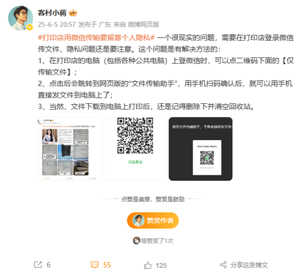 打印店用微信传输要留意个人隐私引热议 腾讯员工：有解决方法