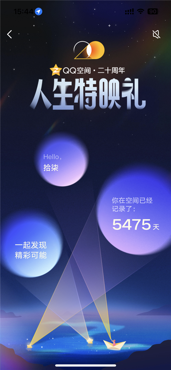 腾讯QQ空间20周年 初代网红沉珂露面：昔日暗黑系少女当妈妈了