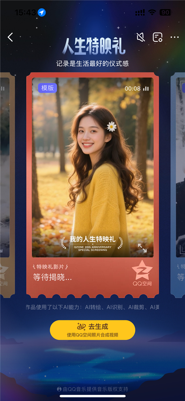 腾讯QQ空间20周年 初代网红沉珂露面：昔日暗黑系少女当妈妈了