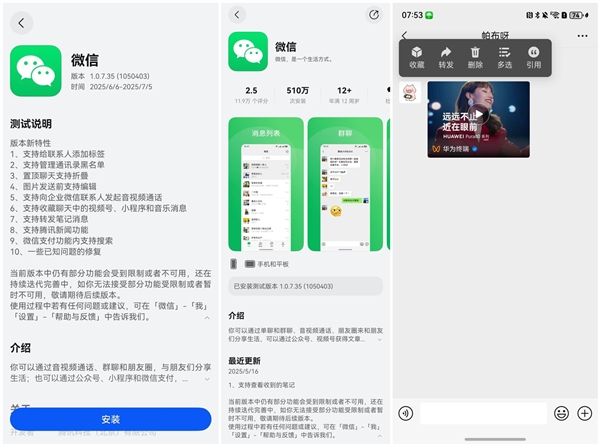 鸿蒙版微信迎来重磅更新：核心功能已全面上线