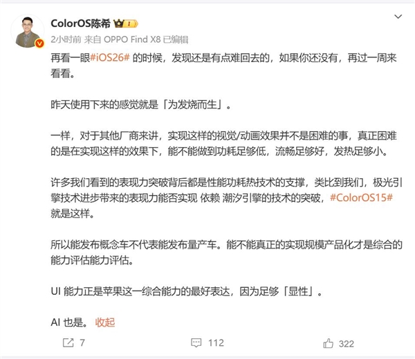 厂商实现iOS 26的设计并不难：困难的是功耗流畅度能不能做好