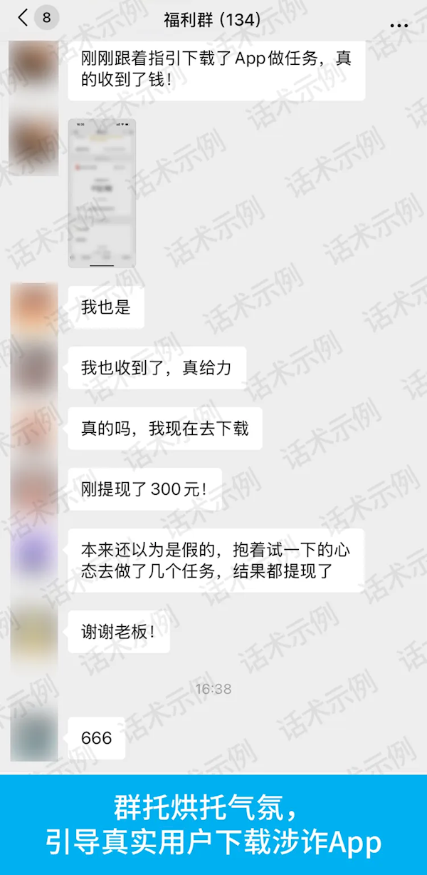 200元一天的群托能干么 微信警告：你可能在犯罪