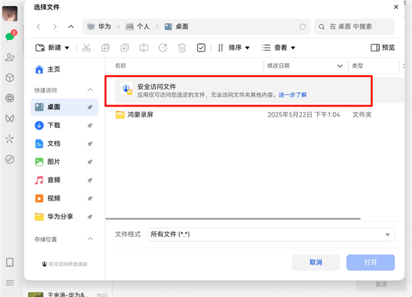 鸿蒙电脑端微信内测版来了 完成度比手机端还好