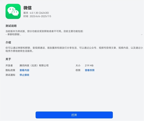 鸿蒙电脑端微信内测版来了 完成度比手机端还好