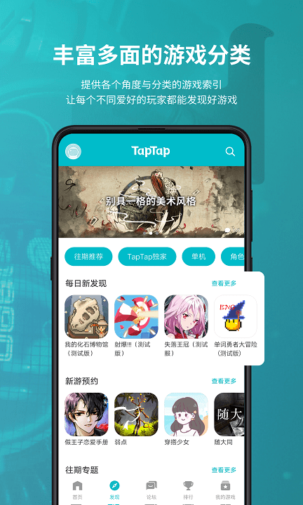 TapTap V2.84.0 手机版