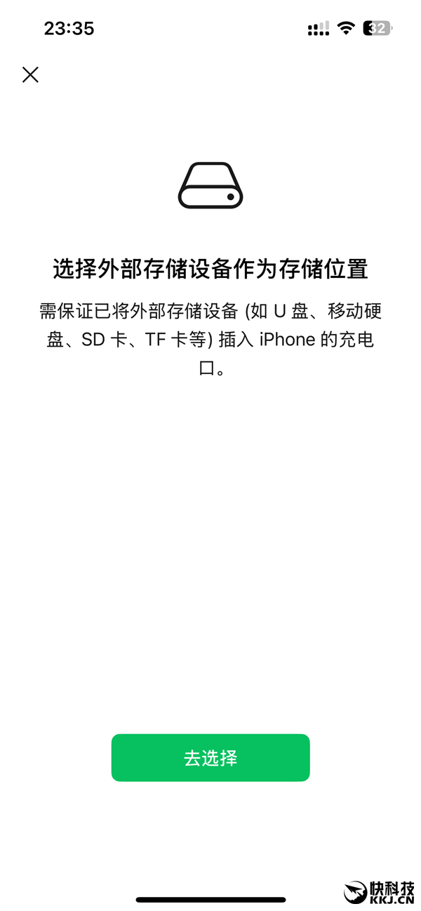 微信重磅更新！聊天记录自动备份功能来了：支持U盘、SSD等设备