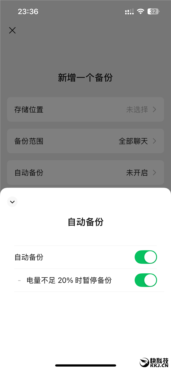 微信重磅更新！聊天记录自动备份功能来了：支持U盘、SSD等设备