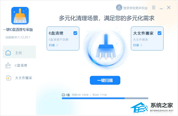 一键C盘清理专家版 V1.12.29.1 官方版