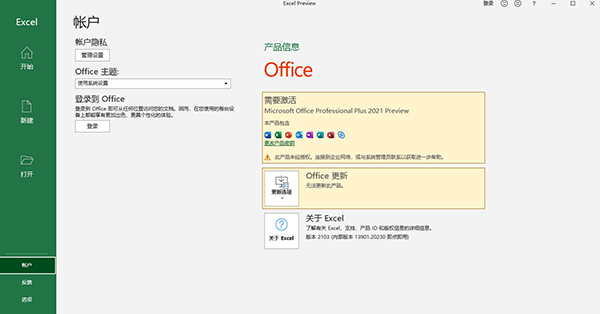 Office2021专业版 32&64位 官方最新版