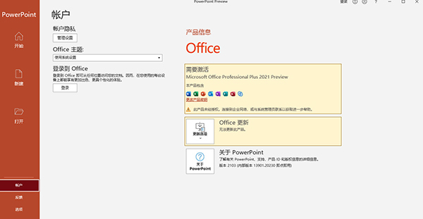 Office2021专业版 32&64位 官方最新版