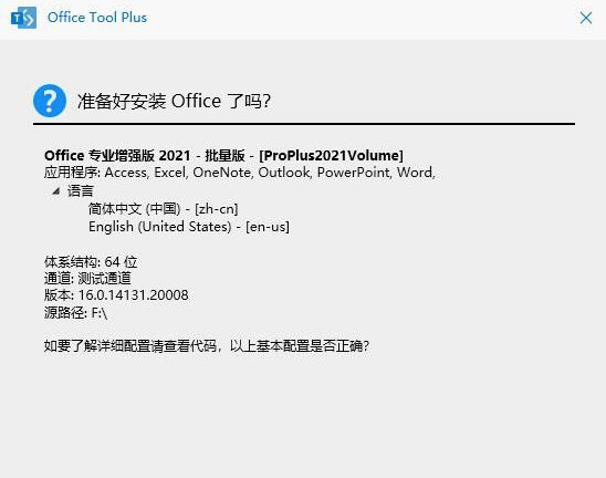 Office2021专业版 32&64位 官方最新版