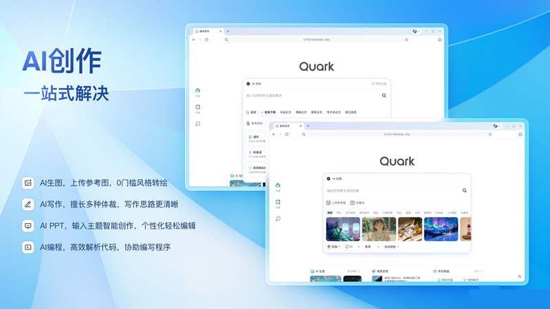 夸克浏览器 V4.1.2.384 官方版 夸克浏览器 V4.1.2.384 官方版
