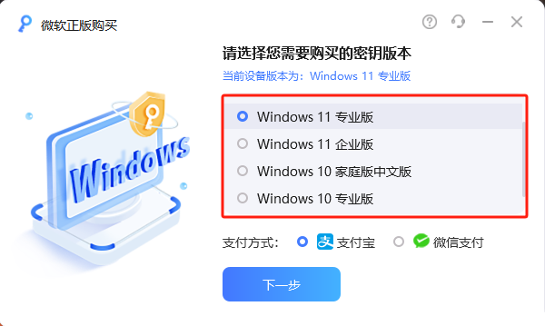 20250619328909.png 微软正版激活密钥购买程序 V1.0.1.0 最新版