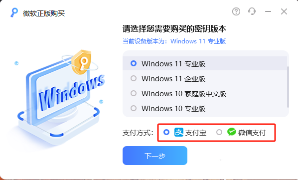 20250619735046.png 微软正版激活密钥购买程序 V1.0.1.0 最新版