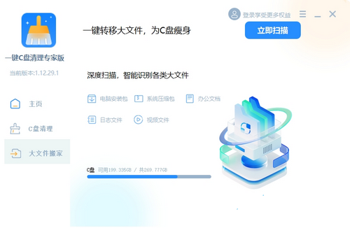 一键C盘清理专家版 V1.12.29.1 官方版 一键C盘清理专家版 V1.12.29.1 官方版