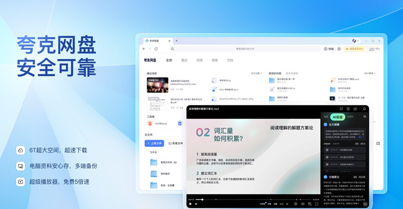 夸克浏览器 V4.1.2.384 官方版 夸克浏览器 V4.1.2.384 官方版