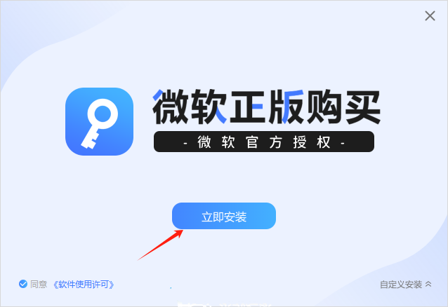 20250619843118.png 微软正版激活密钥购买程序 V1.0.1.0 最新版