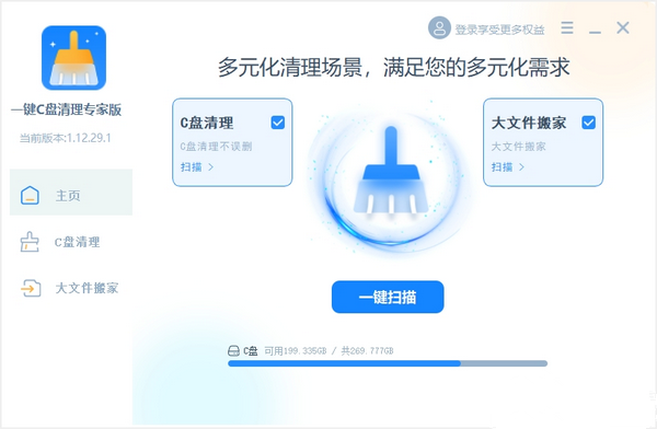 一键C盘清理专家版 V1.12.29.1 官方版 一键C盘清理专家版 V1.12.29.1 官方版