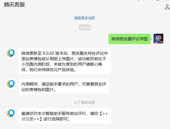 腾讯回应微信朋友圈评论新增表情包回复：小范围内测阶段