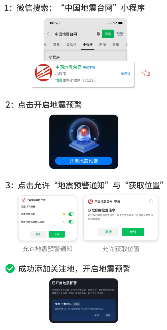 广东清远4.3级地震 超53万微信、QQ用户提前10秒收到预警