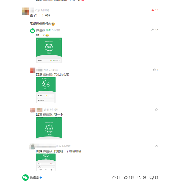 微信搜高考查成绩 网友评论晒出“支付分”询问能否上清北