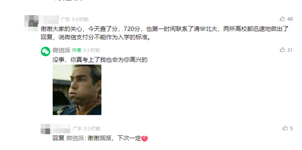 微信搜高考查成绩 网友评论晒出“支付分”询问能否上清北