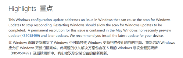 微软紧急推出Win11 24H2更新补丁！解决Windows Update问题