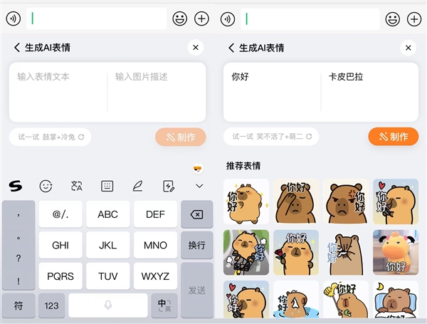 表情包自由！腾讯搜狗输入法联合腾讯混元 推出AI表情合成