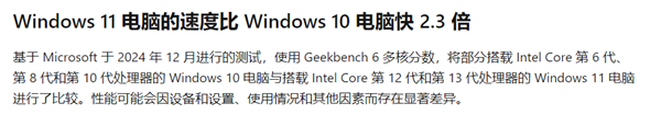 微软称Win11比Win10快2.3倍：测试方法水分惊人！完全意想不到
